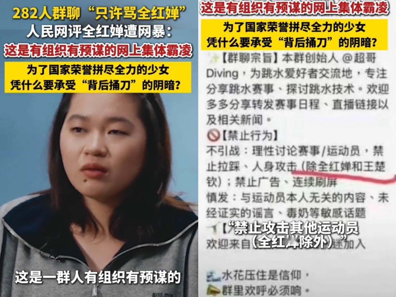 听说了吗？
4月8号全红婵在北京报警，
那282人的黑粉群瞬间

就散伙了，群主