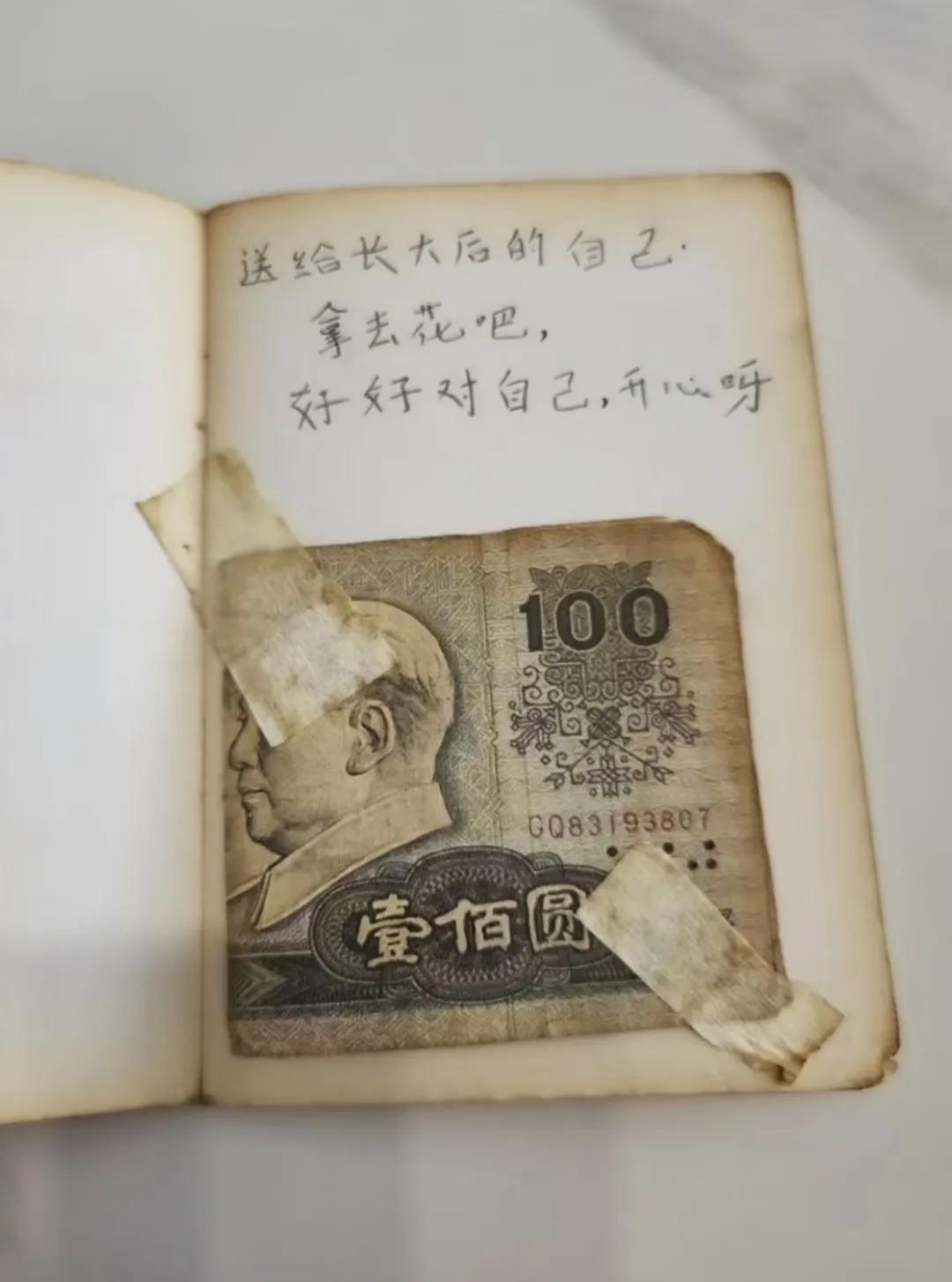 整理旧物时，偶然翻到了小时候的笔记本，里面竟然夹着一张破旧的纸币，在那个物质匮乏