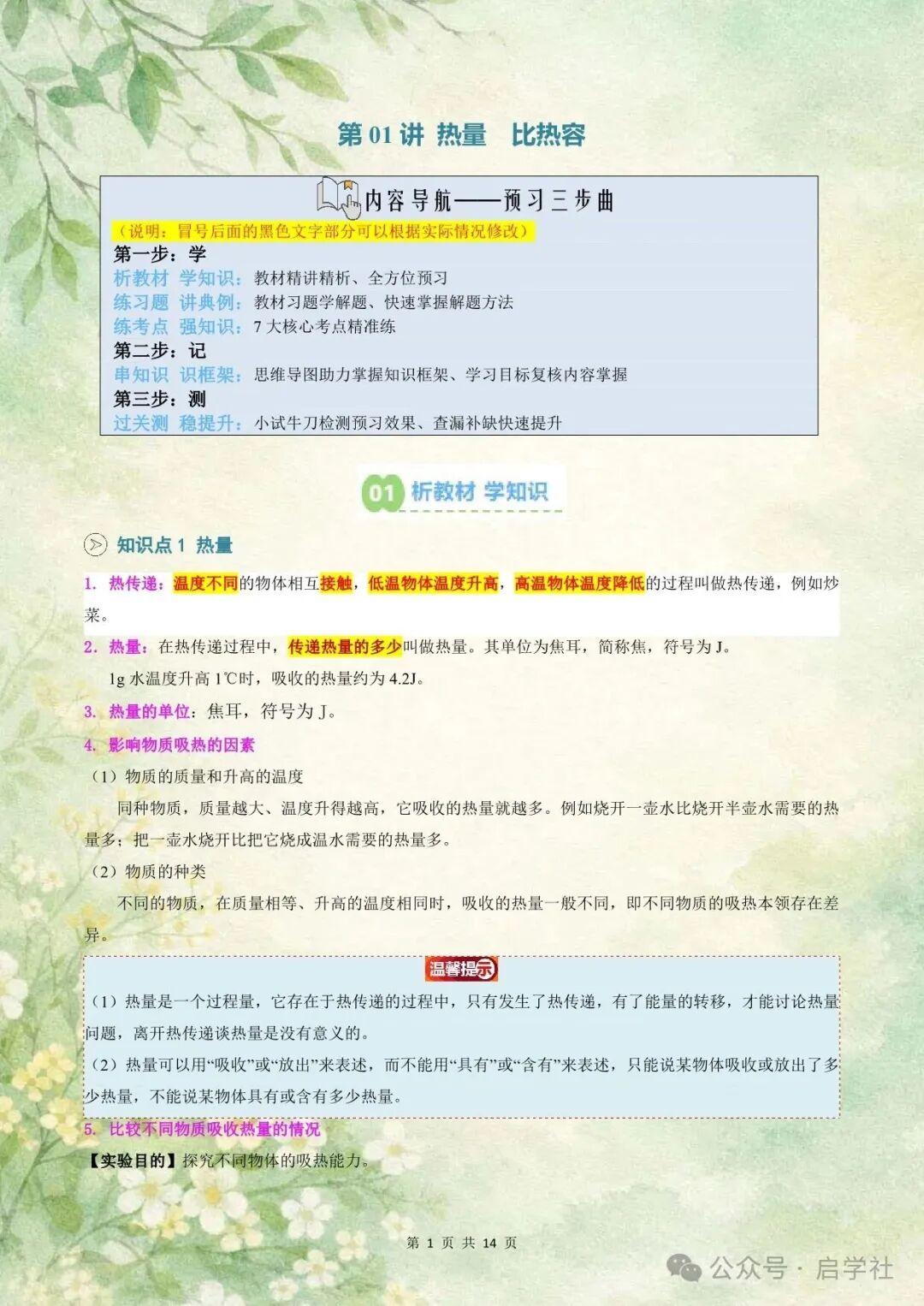 热量比热容