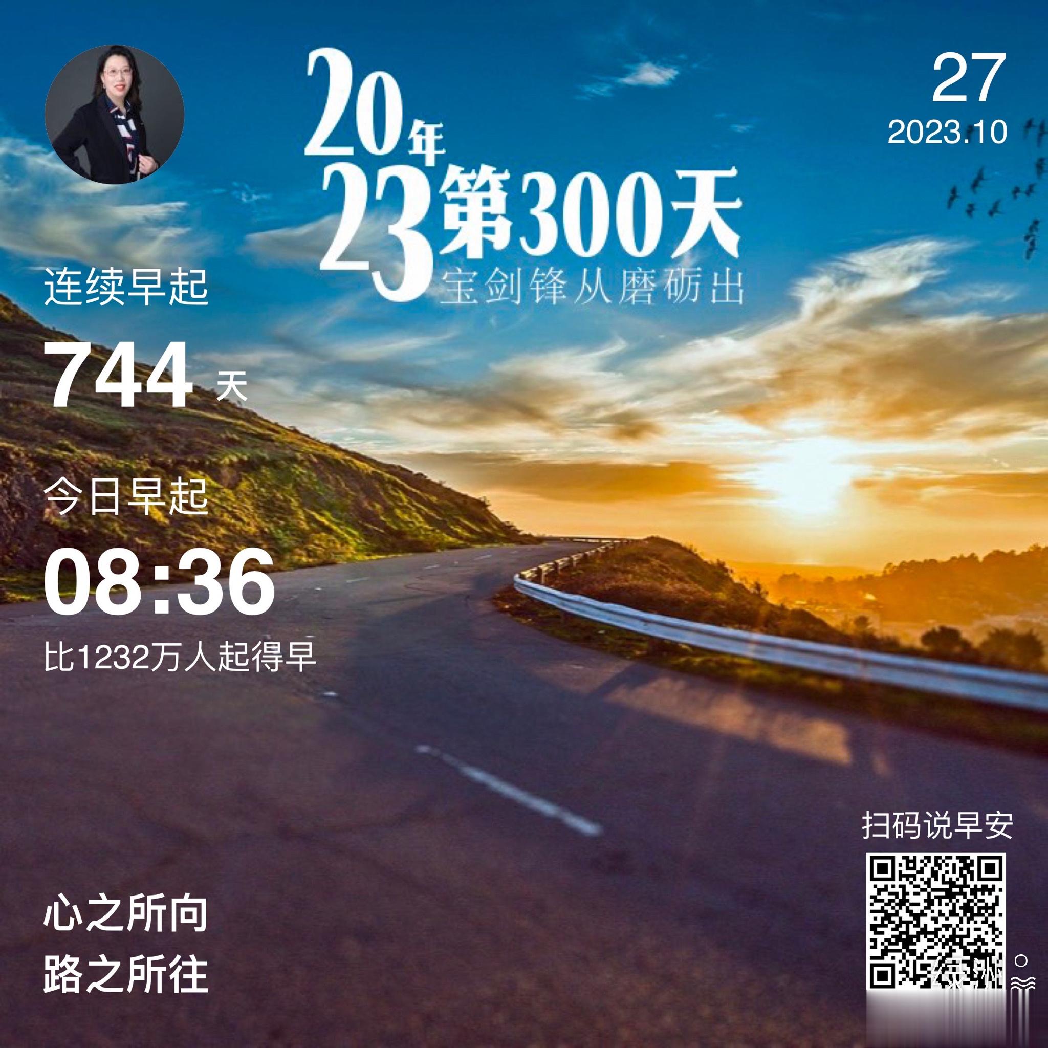 #早安#心之所向路之所往 