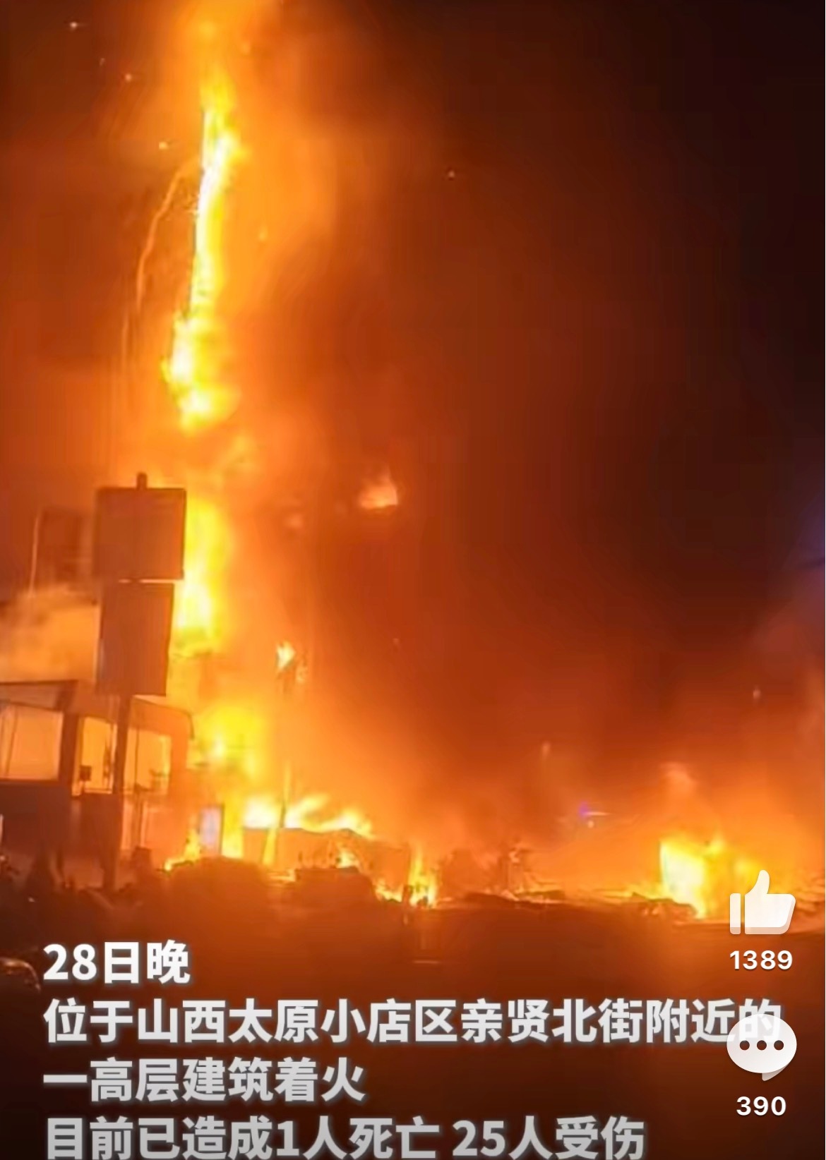 今天刚回家希望平安啊平安啊，我说呢下午路上那么多消防车警报！！！太原火灾