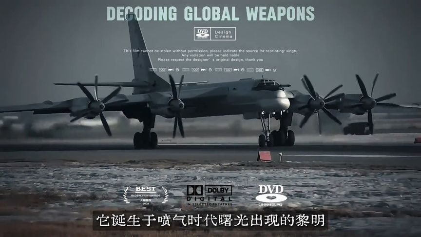 西伯利亚巨熊——图-95战略轰炸机