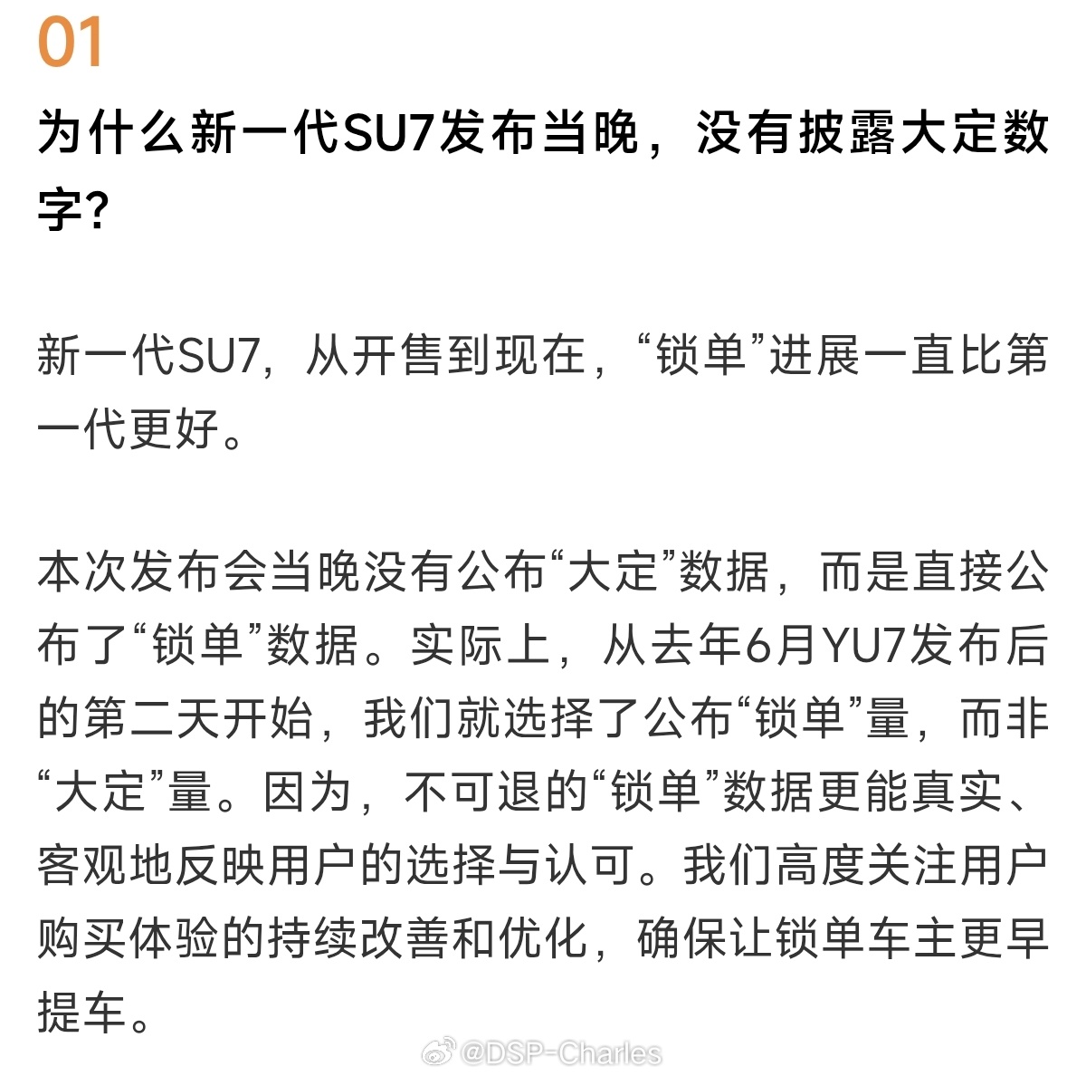画个重点，锁单进展一直比第一代更好。反正公布大定你们要喷可退，那就直接讲锁单好了
