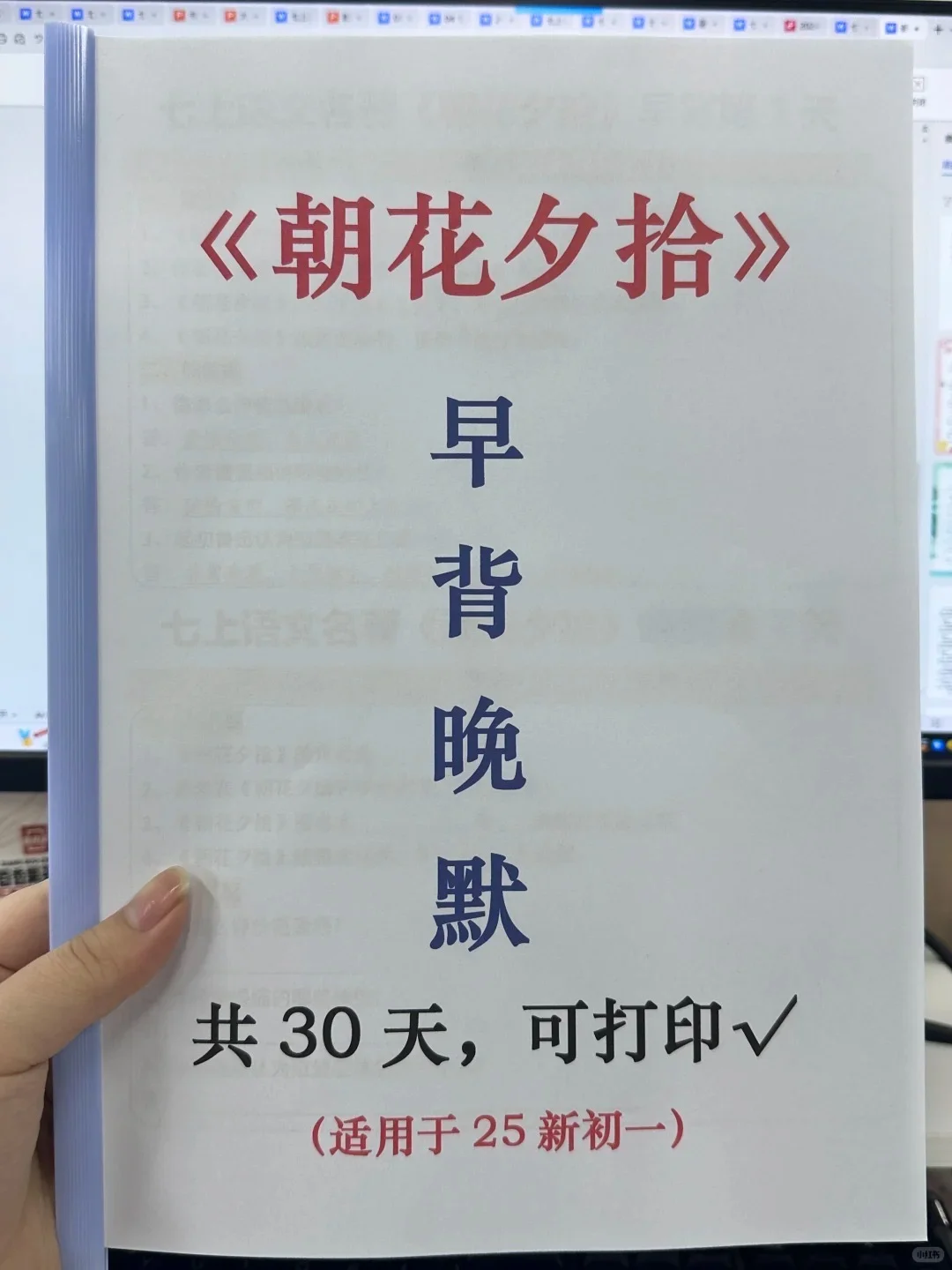 七上《朝花夕拾》30天早背晚默小纸条‼️