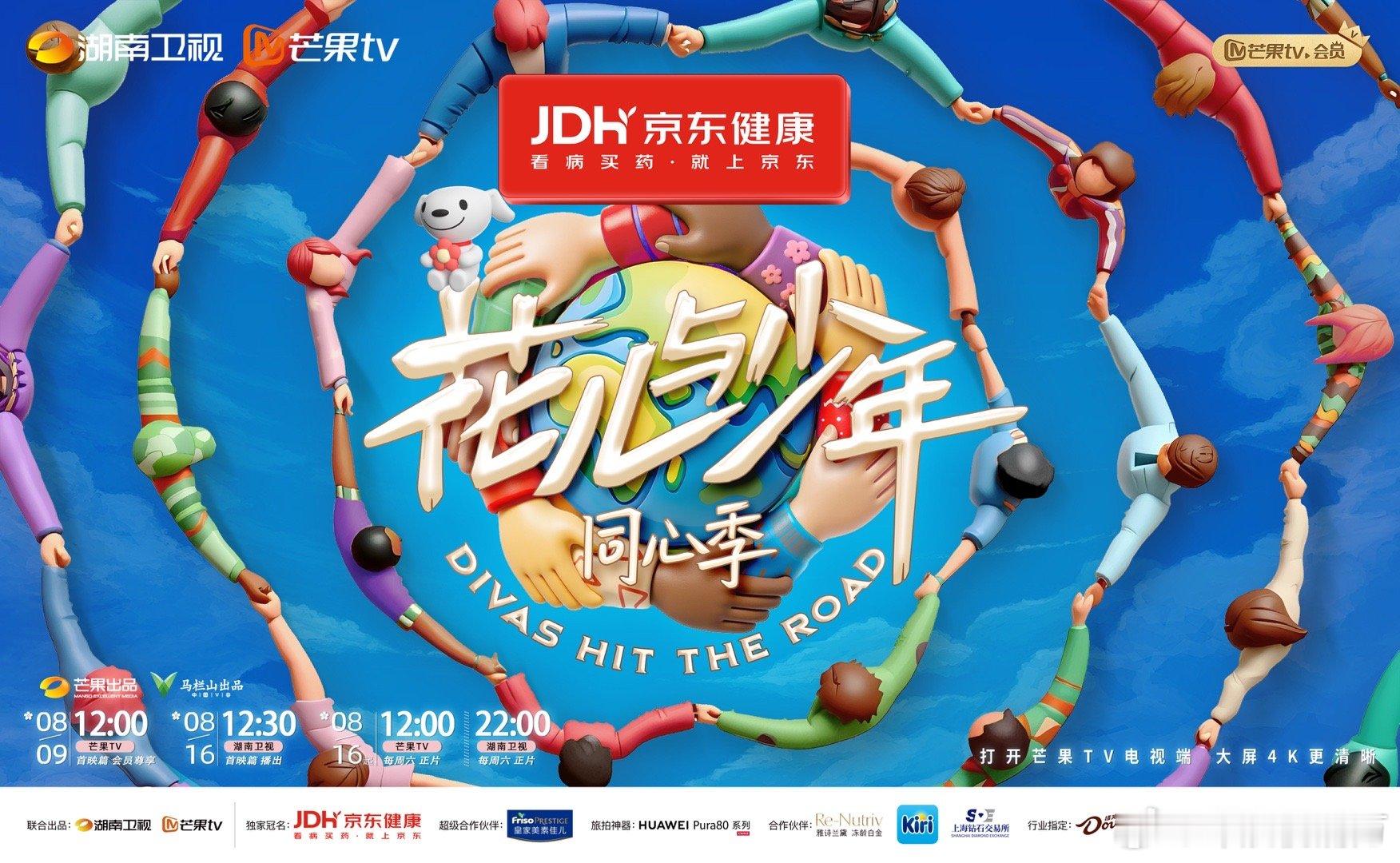 花儿与少年同心季定档官宣好消息！特大好消息！《花儿与少年·同心季》定档官宣了！不