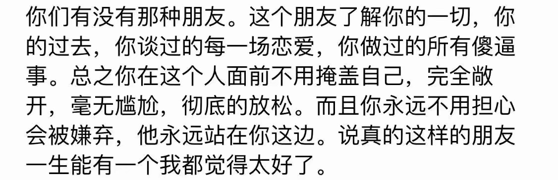你有这种的朋友吗？ ​情感 ​ ​​​