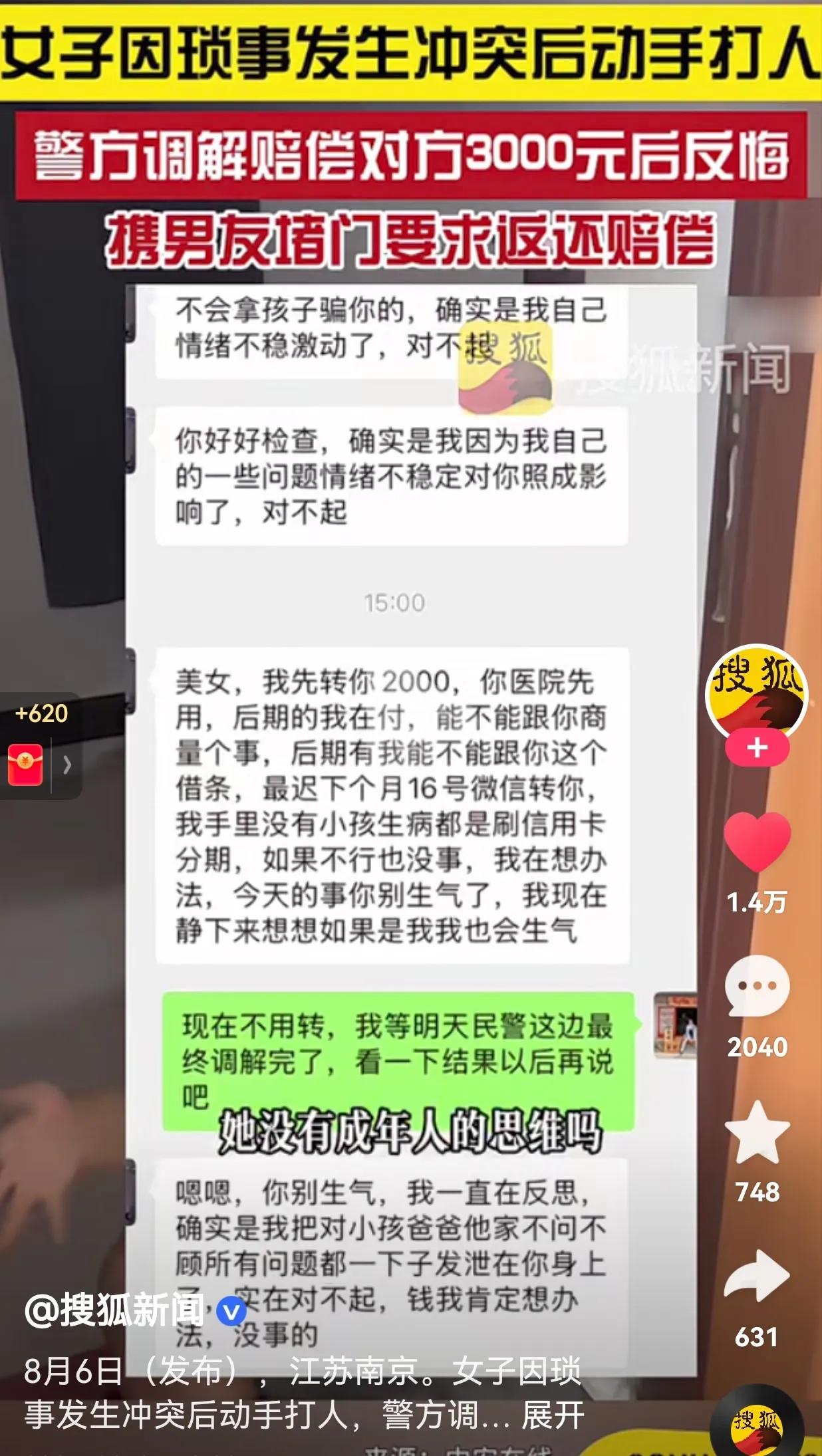 这种事情还能反悔吗？女子因琐事发生冲突后动手打人，警方调解要求女子赔偿对方300