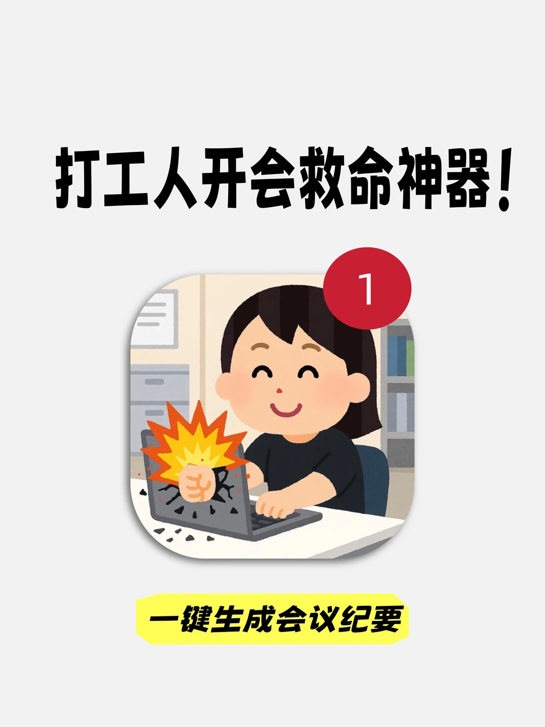告别流水账会议纪要！AI一键总结重点爽飞了