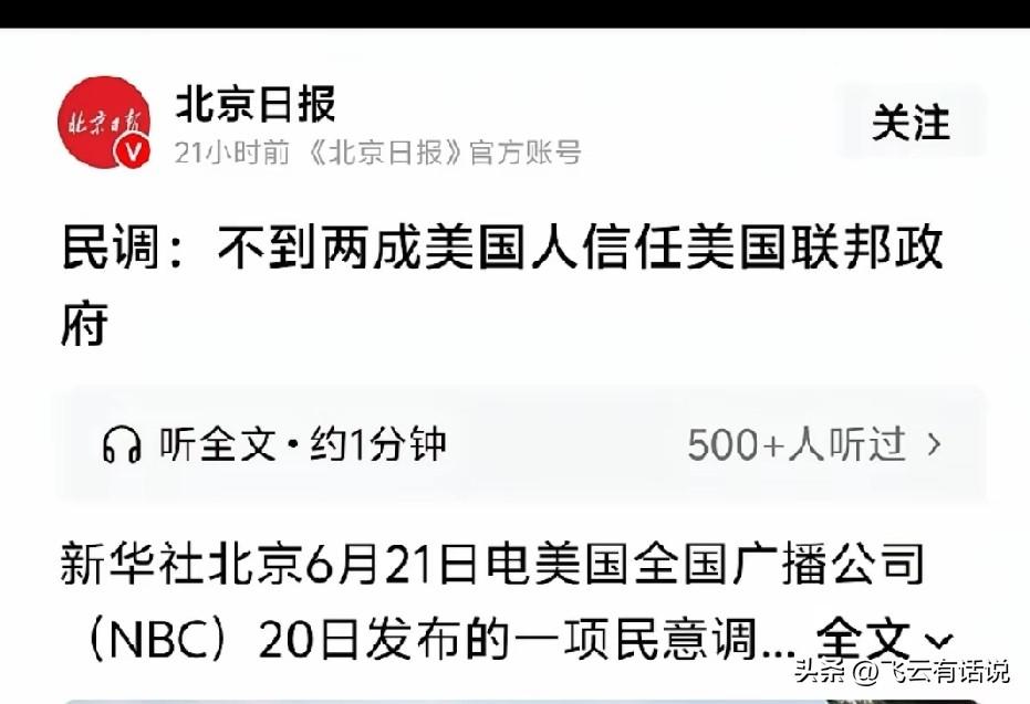 这么重要秘密 ，应该掖着藏着，不能让对方知道
不到两成的信任，说明美国不行了，快