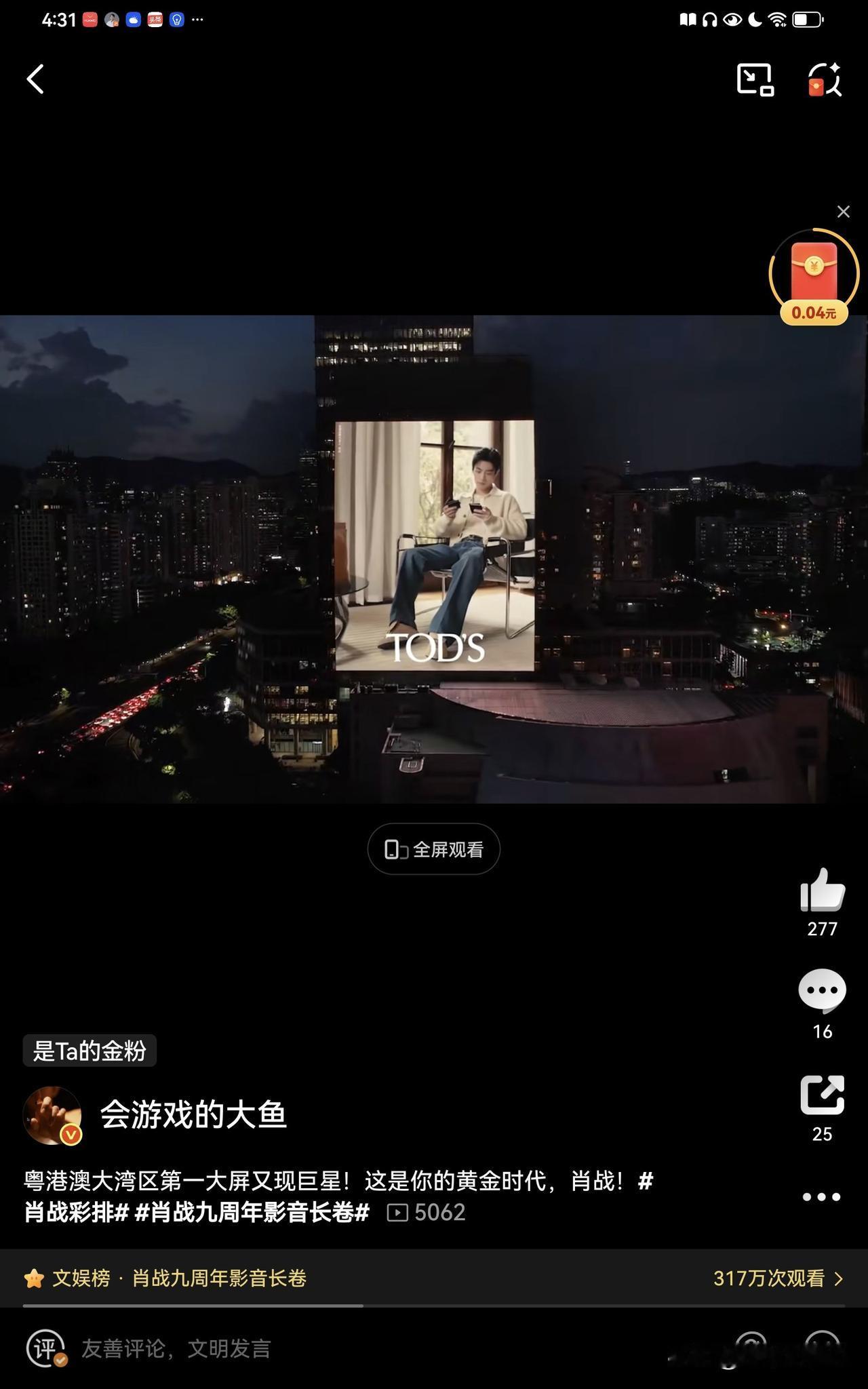 肖战再现大湾区第一大屏，巨星就是要巨大醒目大湾区