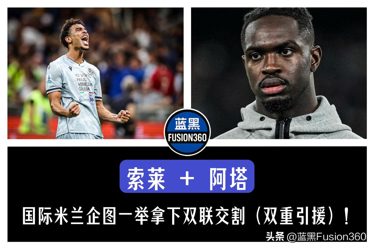 迪马济奥重磅！国米今夏开启洗劫模式，密谋双子星，顺带买断青训飞翼！

转会专家迪