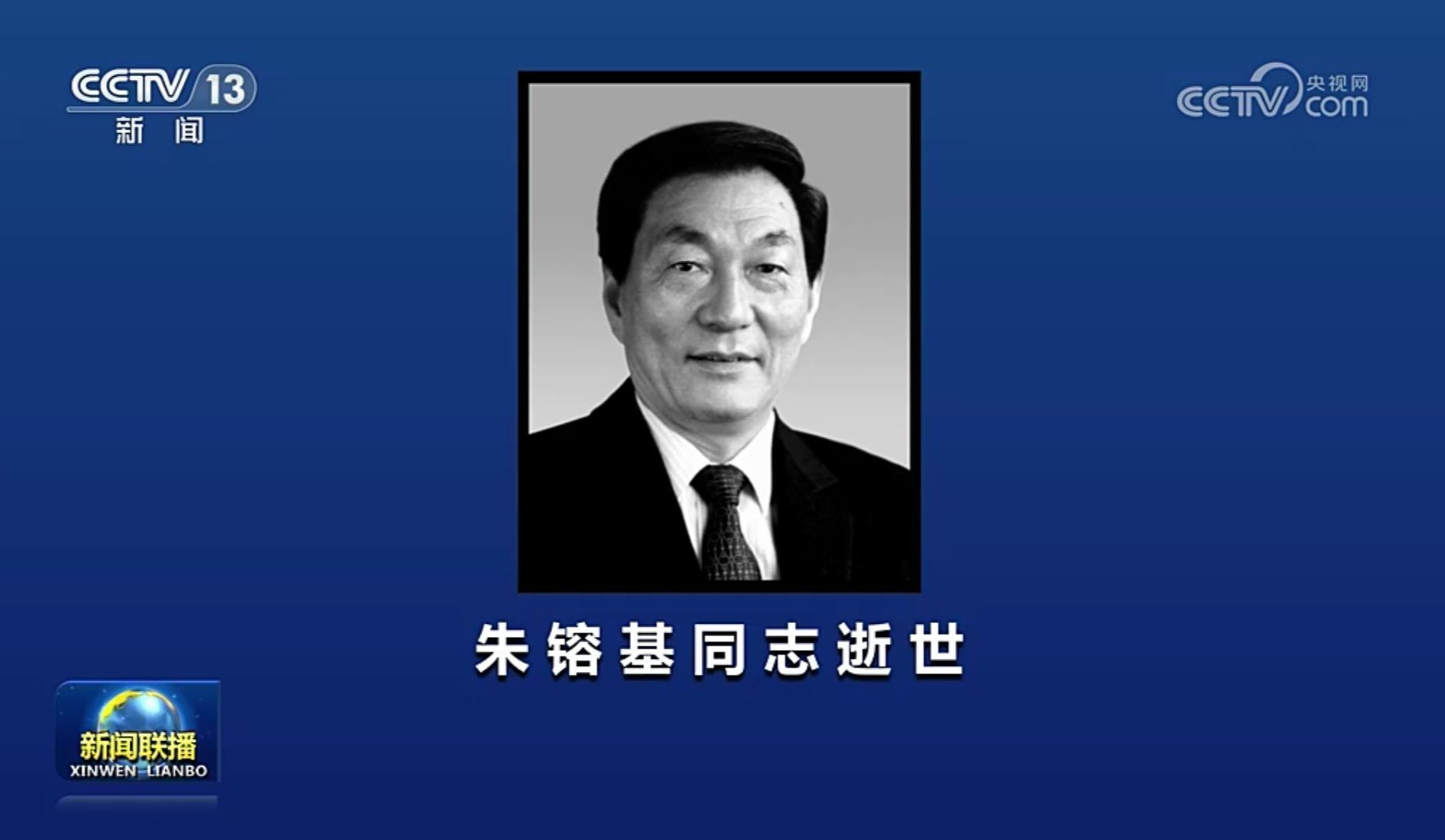 永垂不朽！