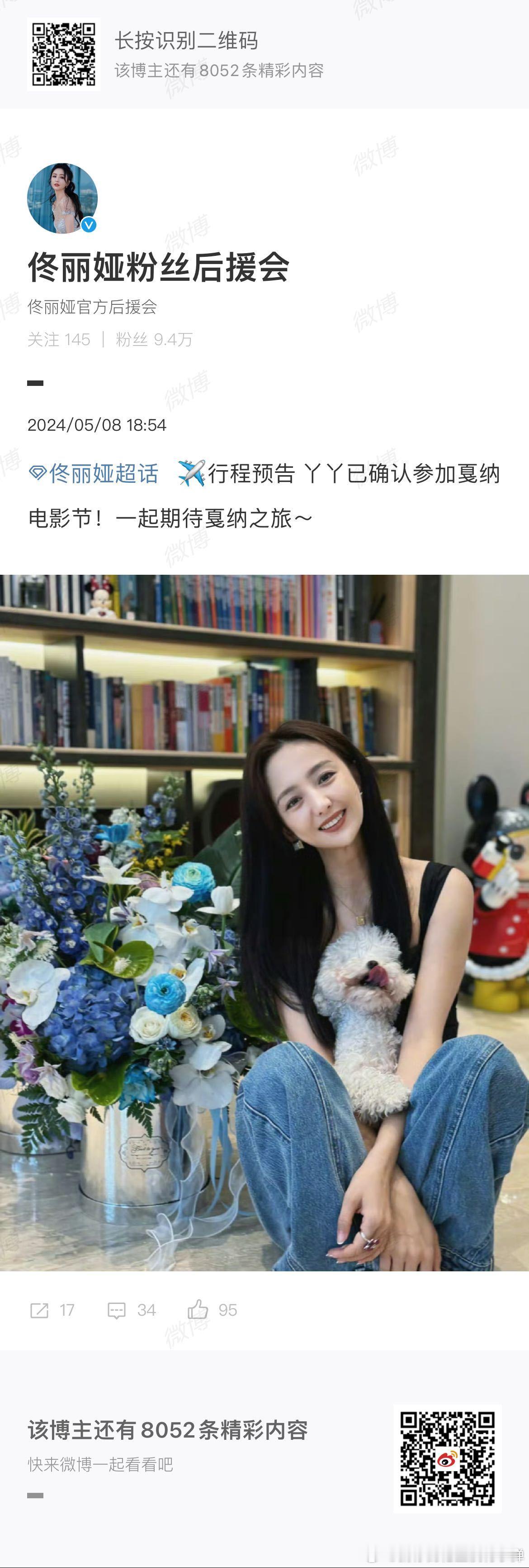 #佟丽娅将出席戛纳##佟丽娅将出席戛纳电影节# 佟丽娅的演技和才华得到了广泛的认