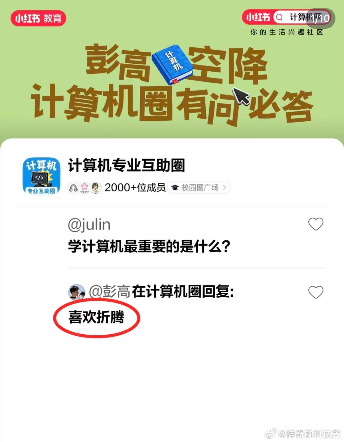 给计算机专业的同学一点震撼 刷到彭高的计算机答疑，说实话被点醒了。他中交本硕，大