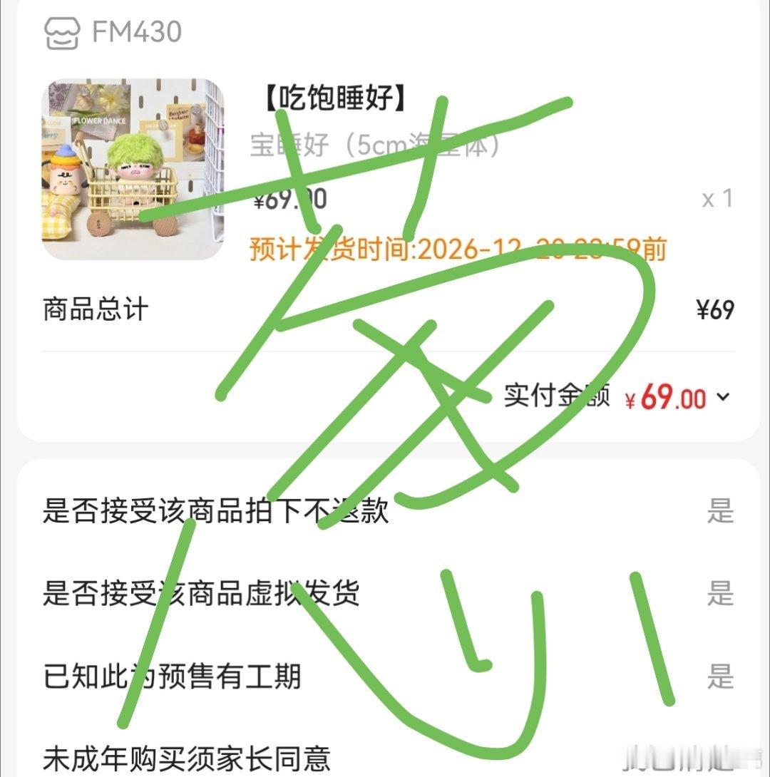 忘记晒单啦，睡好宝宝新成员 昨天端午玩的好累好热，绿毛宝宝很配端午耶 