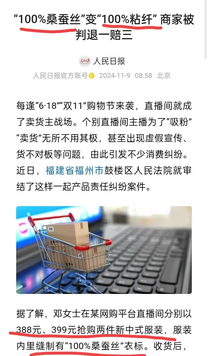 百分百桑蚕丝变百分百粘纤？
虚假宣传卖假货就应该得到严惩！这不仅仅是保护消费者，