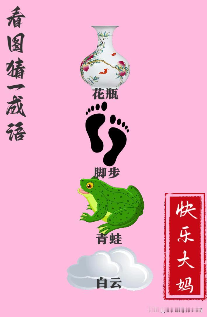 锻炼大脑，激活知识储备，发挥个人的聪明才智，我们共同努力，把传统汉语文化传承下去