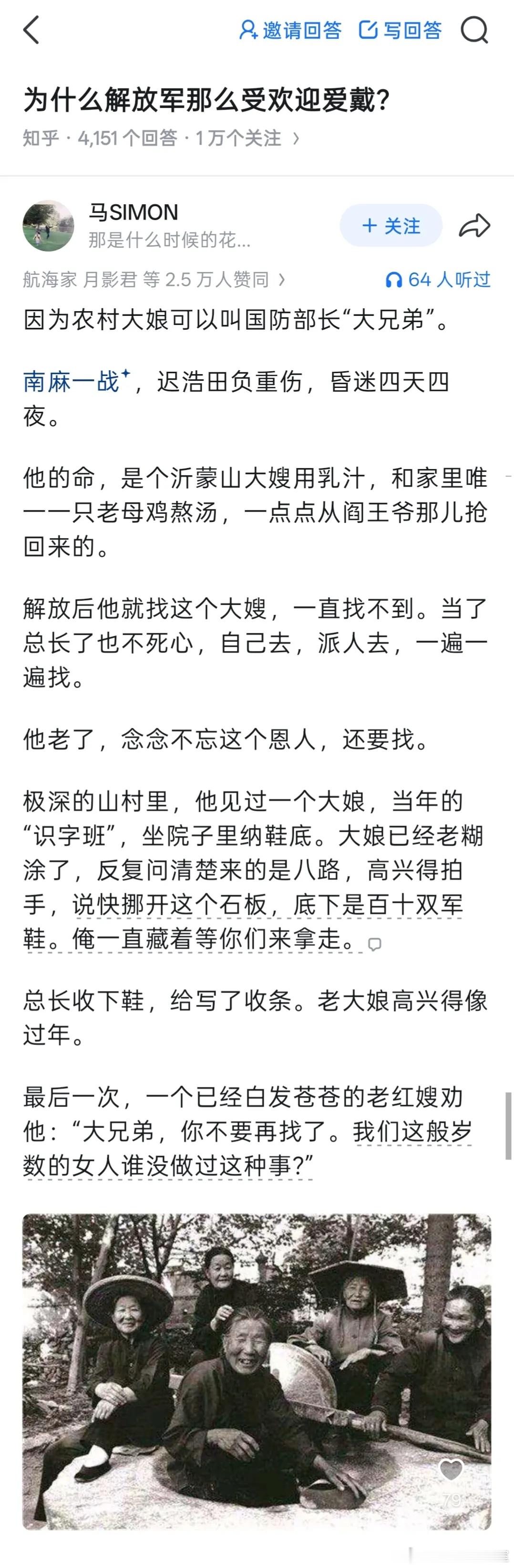 人民子弟兵 