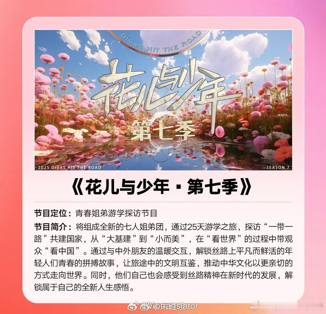 花少7阵容花少可以不用看了，还没开拍就打的热火朝天，两个糊比粉滚远点吧，最好这两
