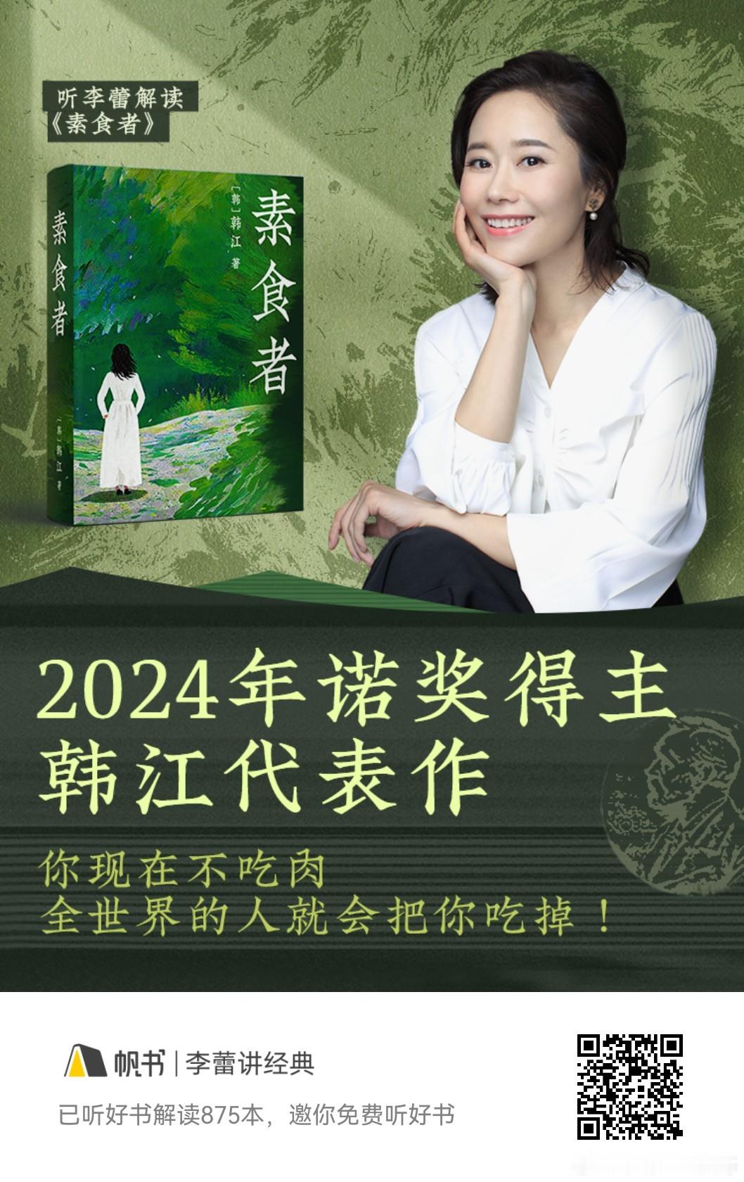 2024年诺奖得主韩江代表作你现在不吃肉全世界的人就会把你吃掉！——《素食者》 