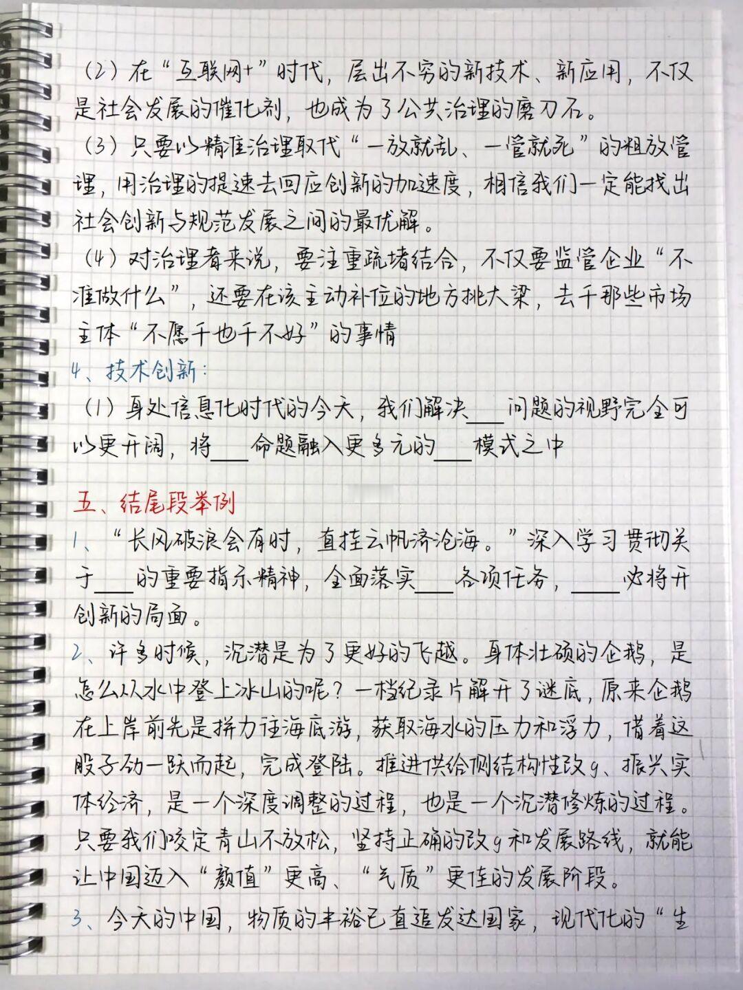 任何一个考公人都无法拒绝的申论模板 