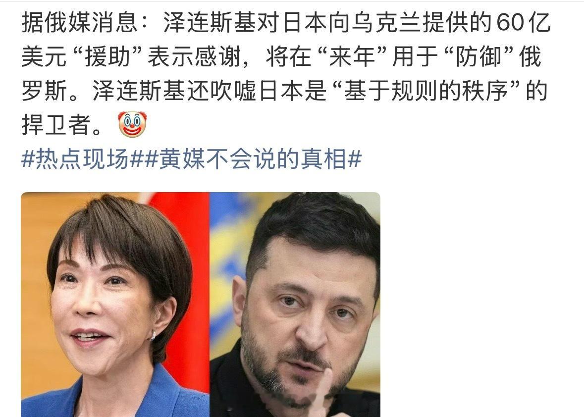 日本给了乌克兰60亿美元？！ 