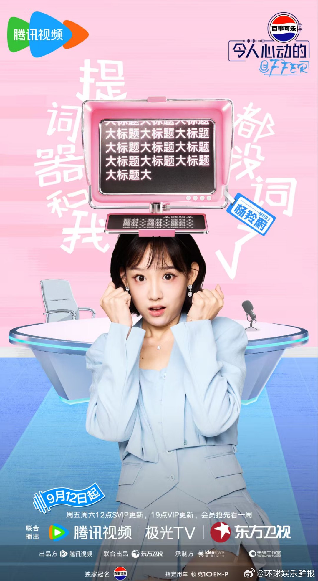 offer7集齐各高校第一的含金量令人心动的offer 被offer7的主持新声