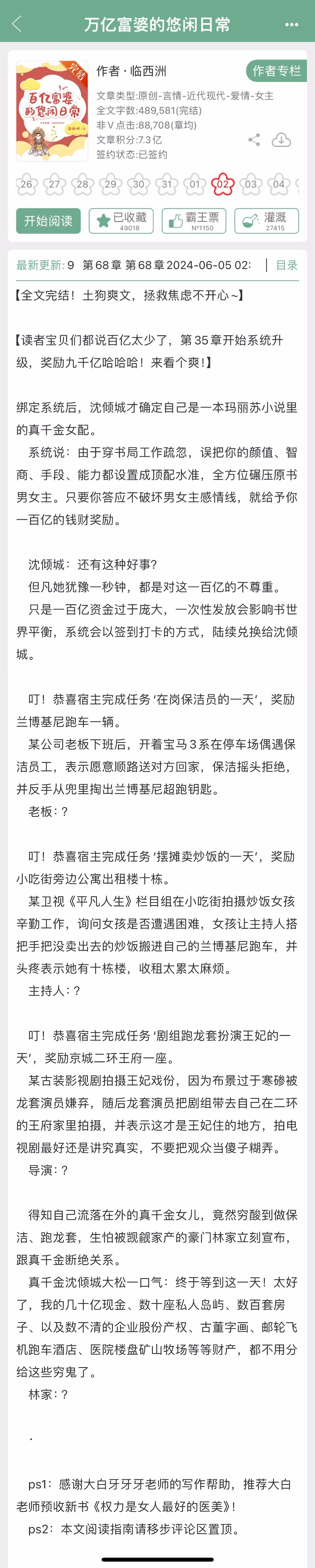 临西洲的《万亿富婆的悠闲日常》完结了，看这书名就深深地吸引了我啊[憧憬]我是土狗