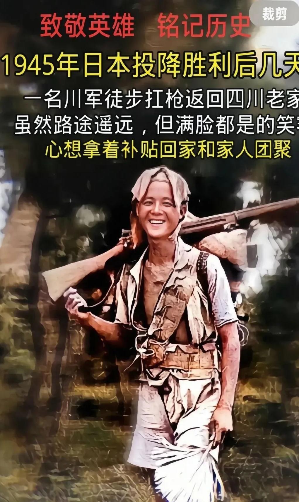 抗战胜利后川军徒步扛枪回乡 这张笑脸看哭无数人！
胜利后的归途，全是对家的念想