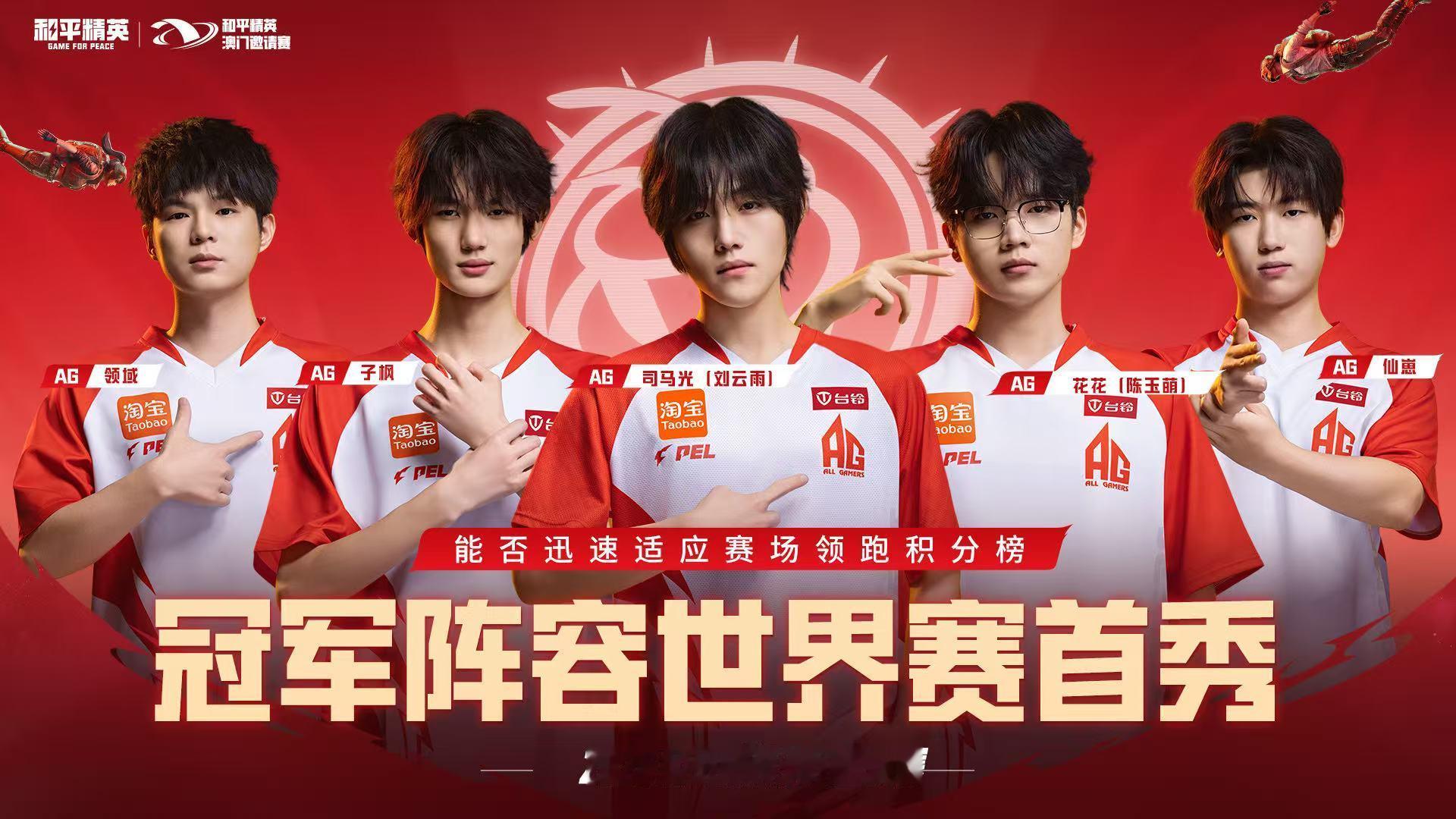 澳门邀请赛总决赛今日正式开赛，谁能在首日脱颖而出，向冠军迈出关键一步！澳邀总决赛