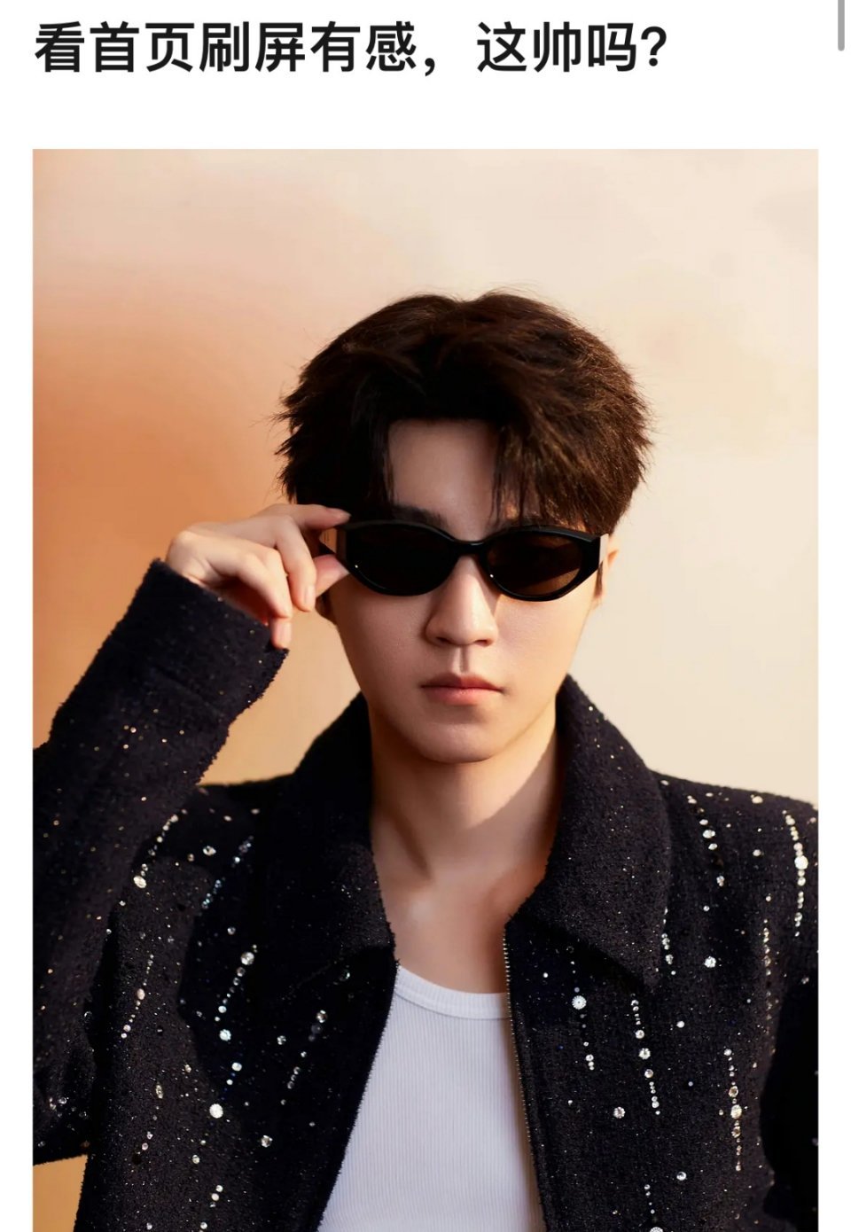 瓣组在🍑王俊凯今日营业照，你们来客观评价一下 ​​​