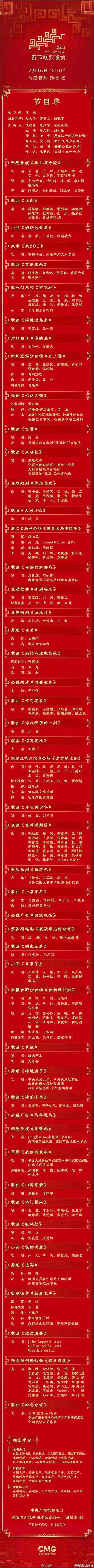 春晚节目单来了 最期待哪个节目？ 
