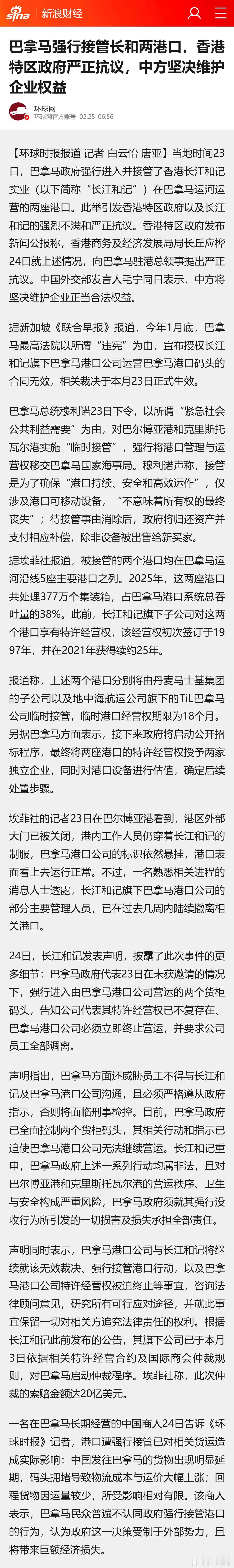 巴拿马强行接管长和两港口，香港特区政府严正抗议，中方坚决维护企业权益 