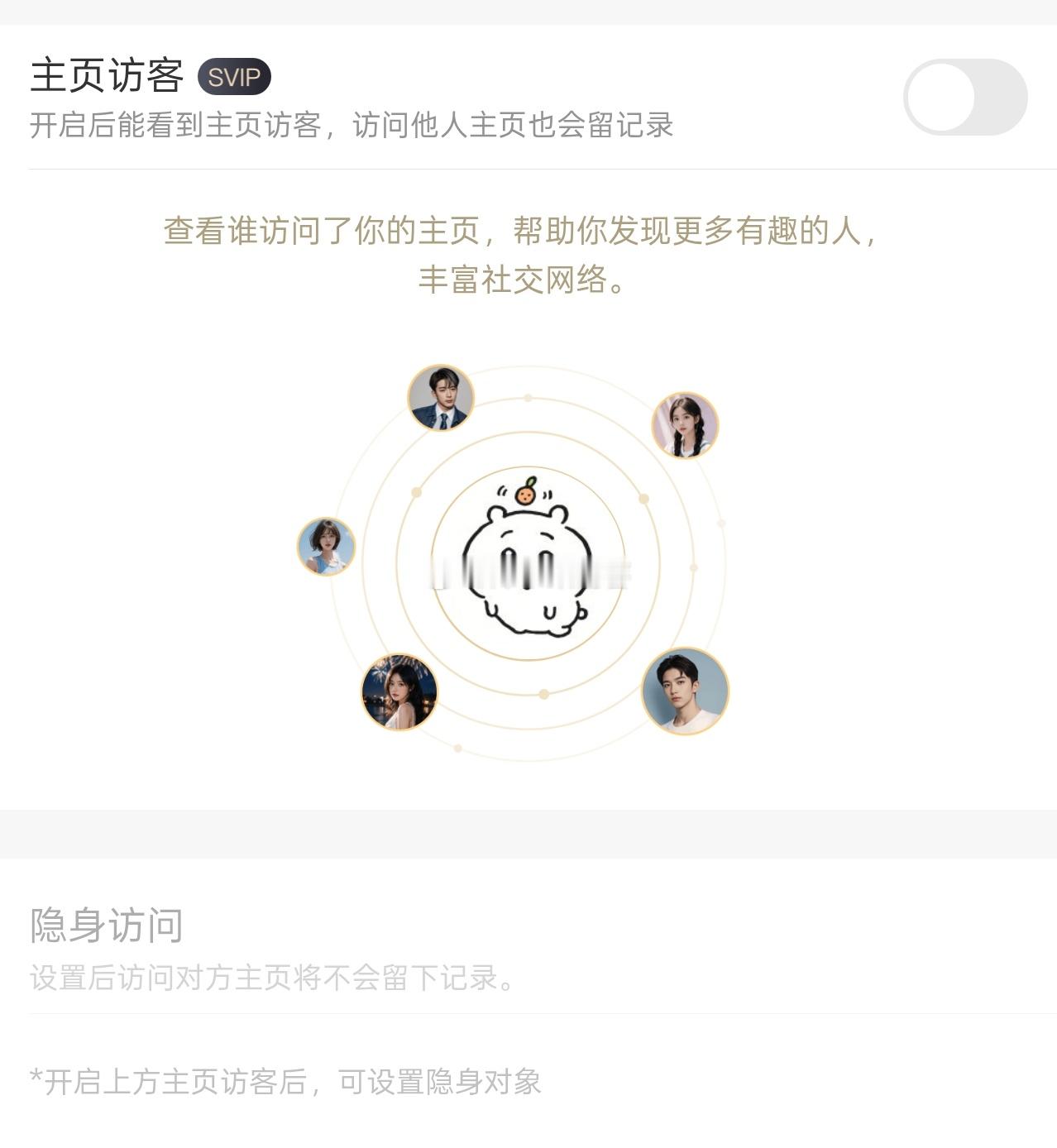 关了之后就可以放心的偷看别人的主页了