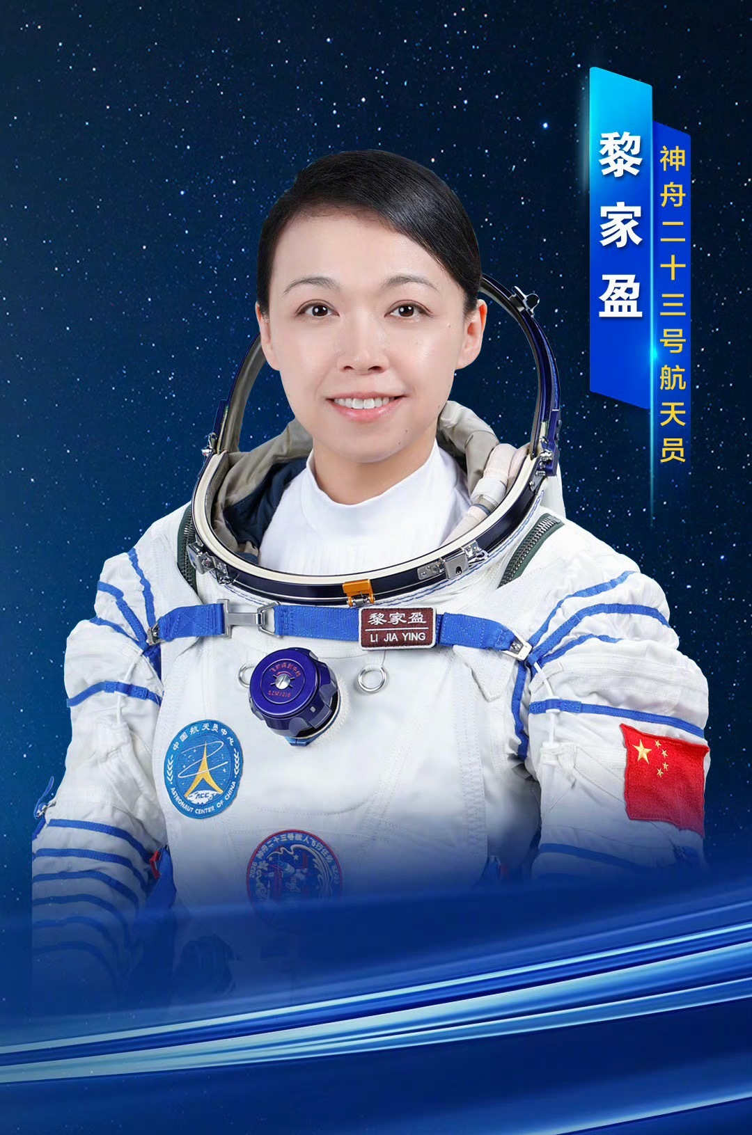 中国官宣第4位女航天员竟然是来自香港警务处的madam次元壁破开了 