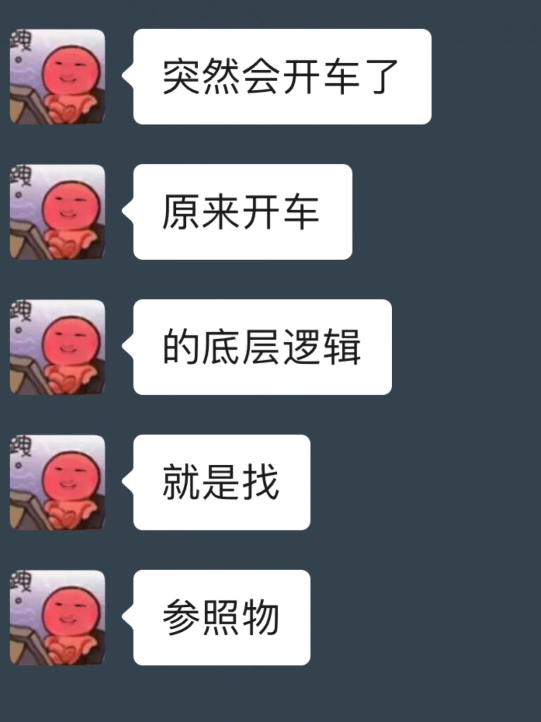突然会开车了，原来开车的逻辑是找参照物