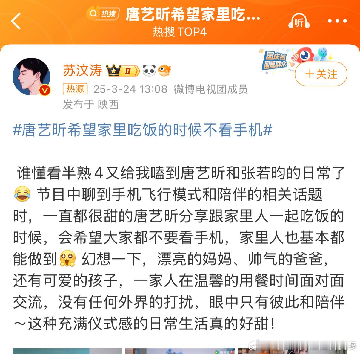 唐艺昕希望家里吃饭的时候不看手机一般家人一起吃饭的时候聊天说八卦还来不及呢，谁还