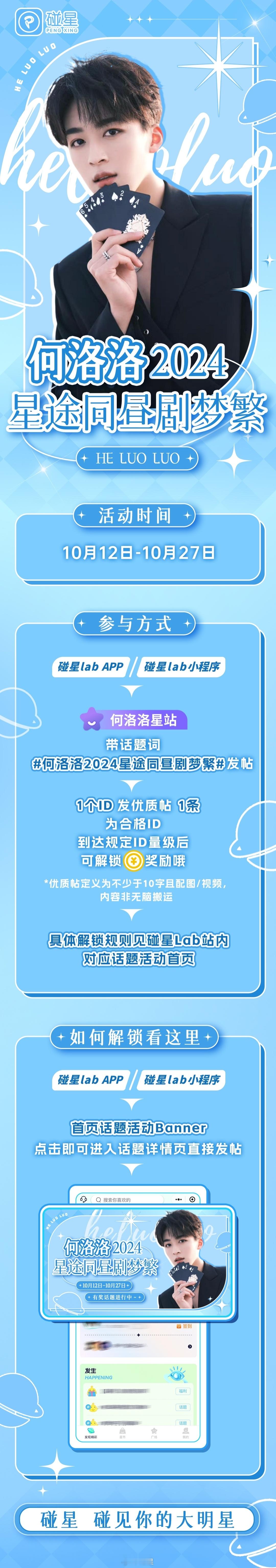 #何洛洛[超话]#  [打call] #何洛洛2024星途同昼剧梦繁# 限时有奖