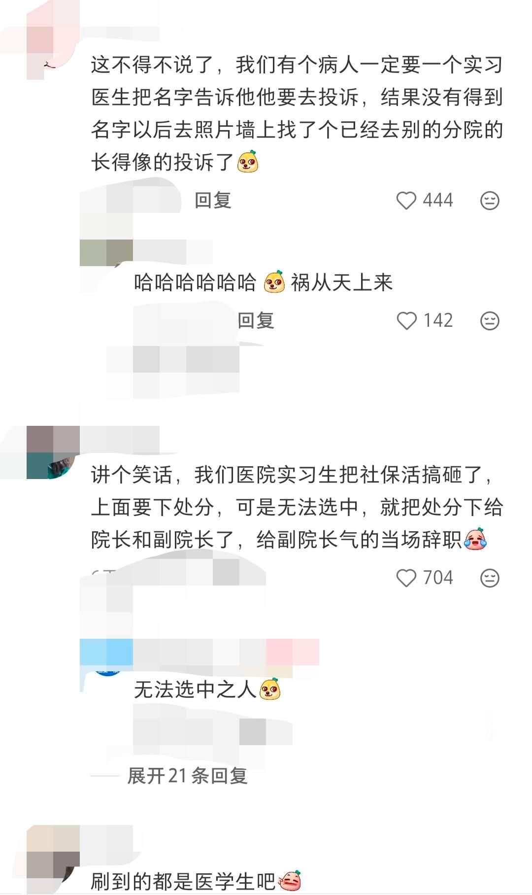 实习医学生：全院最不吃压力的人 ​​​