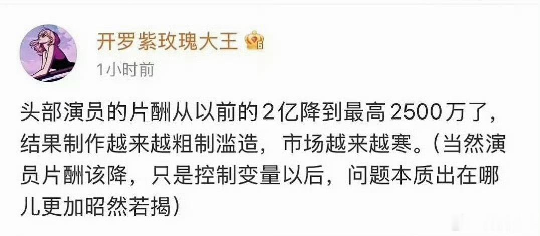 曝演员片酬从2亿降到最高2500万演员都出来干自媒体 带货 野生销售了2500万