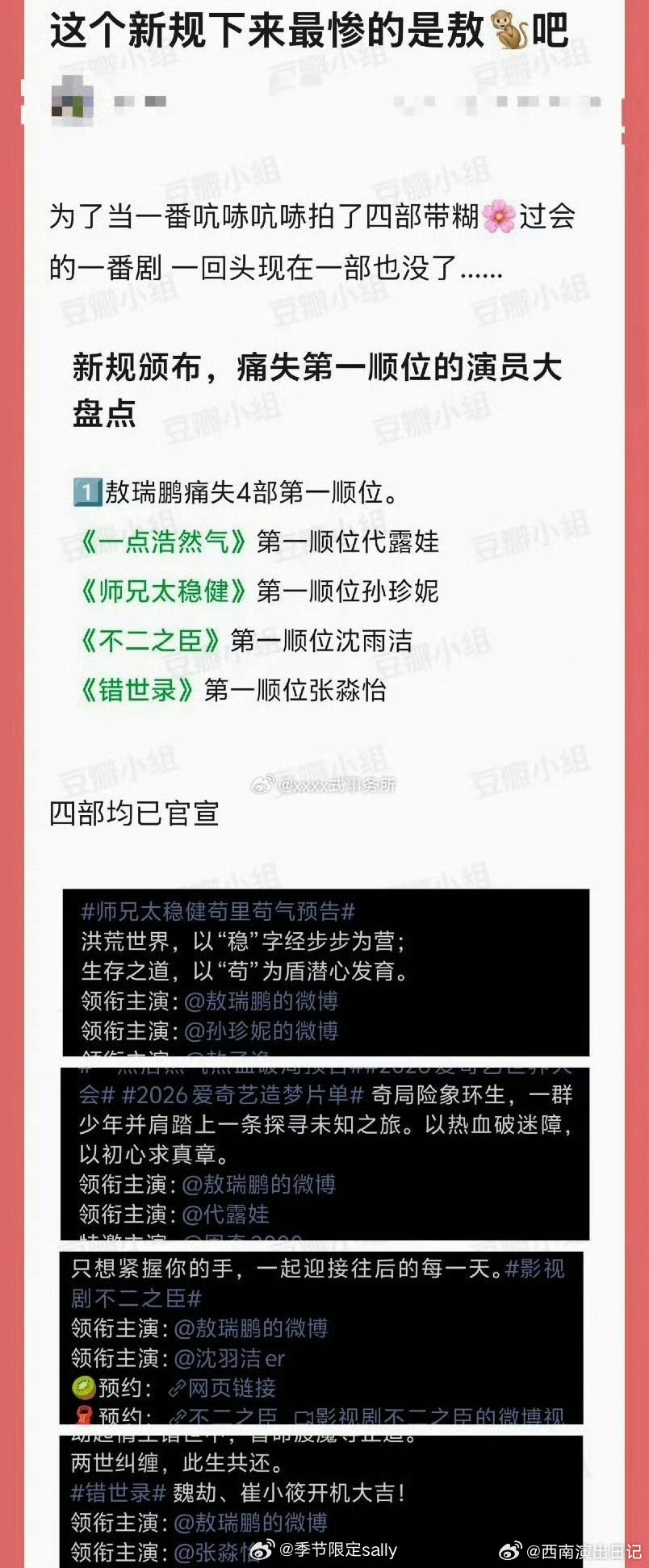 敖瑞鹏番位新规最大受害者敖瑞鹏痛失4部第一顺位 敖瑞鹏番位新规最大受害者 