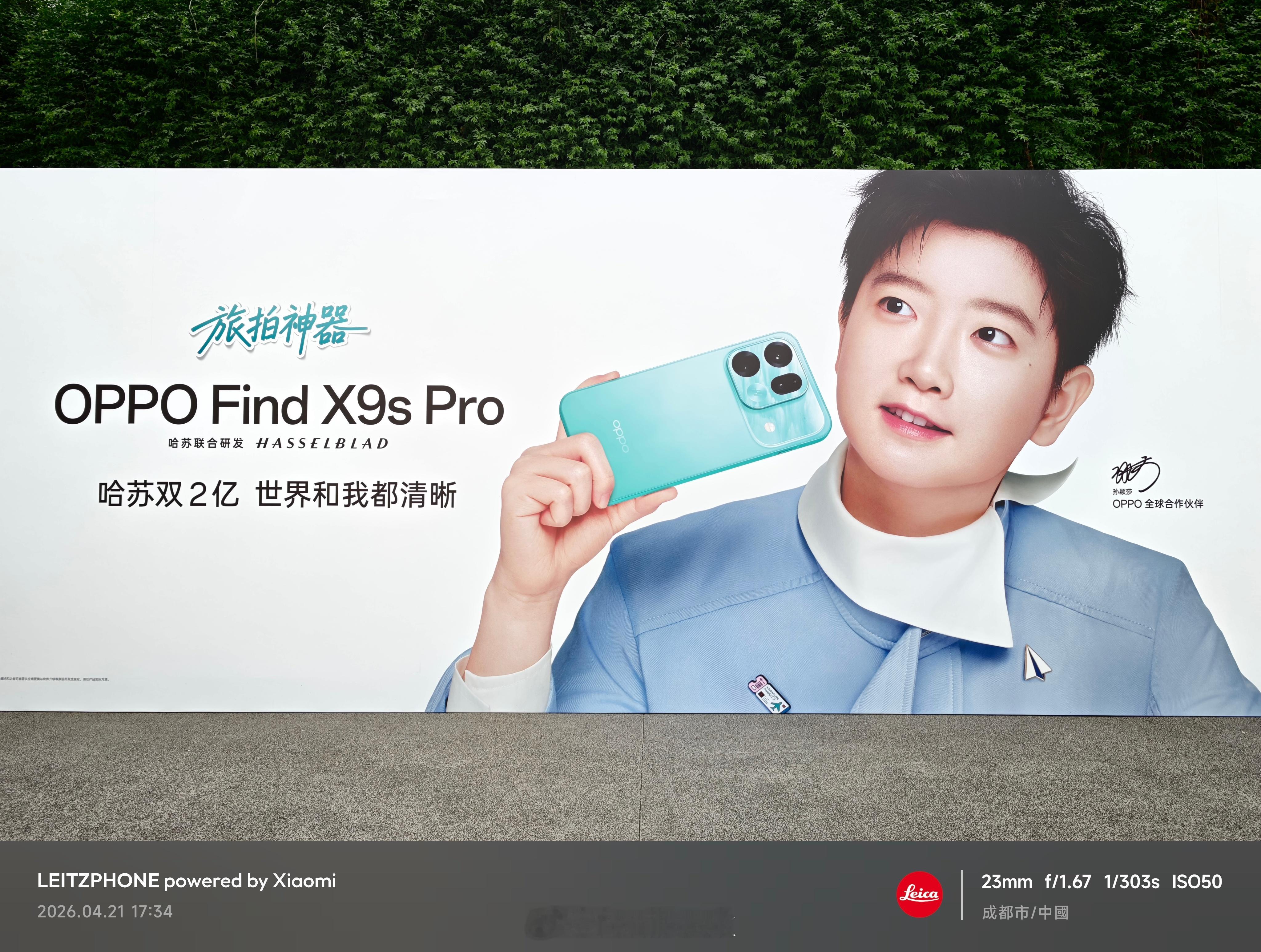 OPPO Find X9 Ultra 发布会马上开始很神奇，我居然拿到了号码重复