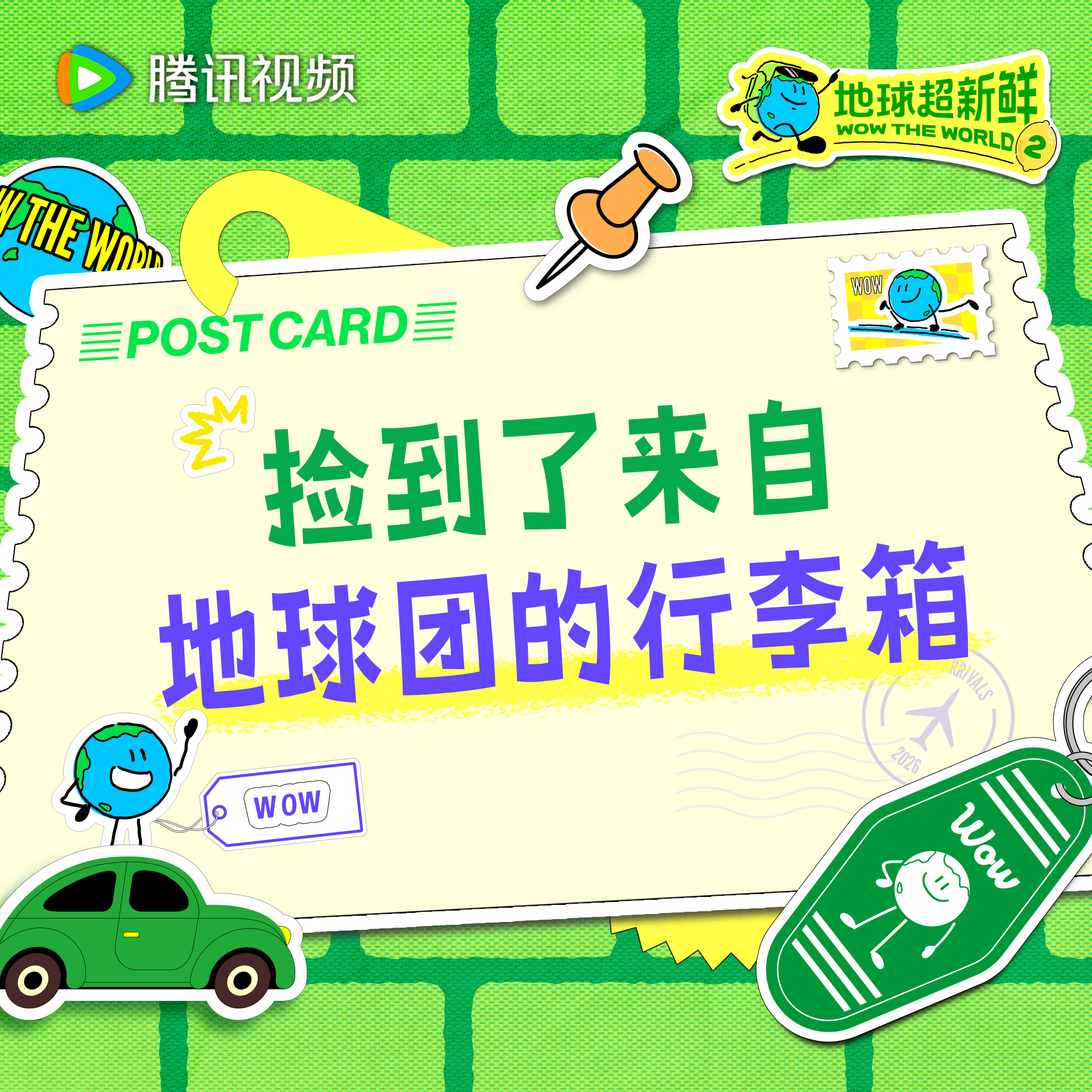 地球超新鲜 今天地球仔给大家来个盲盒开箱地球超新鲜2