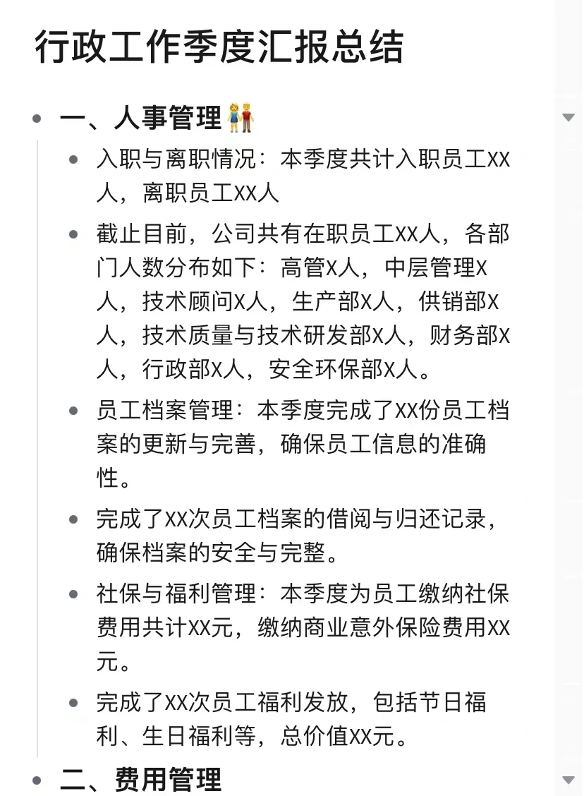 行政季度总结报告