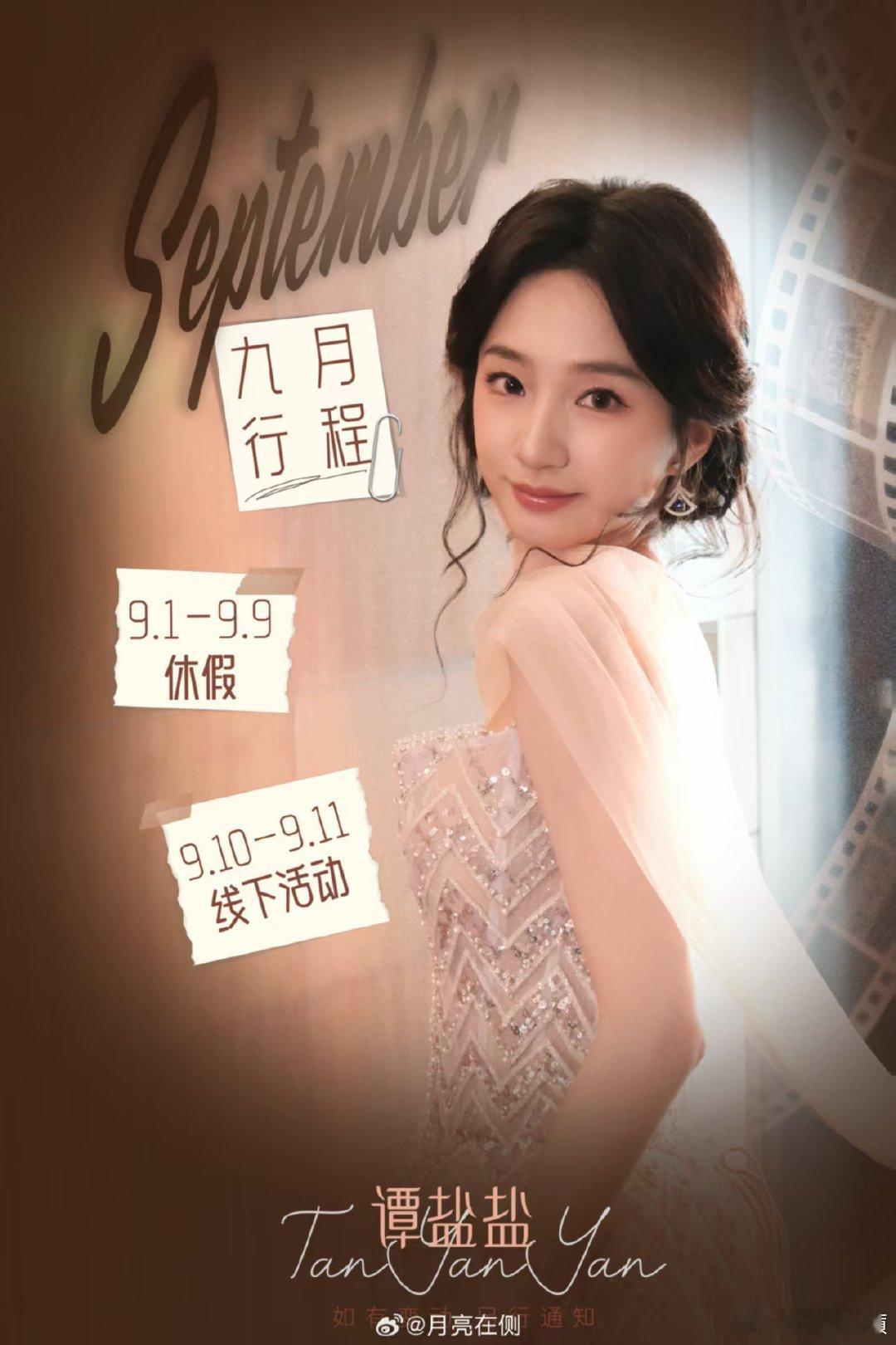 短剧女演员九月行程表王燕飞｜吴佳璐｜黄云云邓灵枢｜赵慧楠｜高子怡陈杨婷丹｜徐轸轸