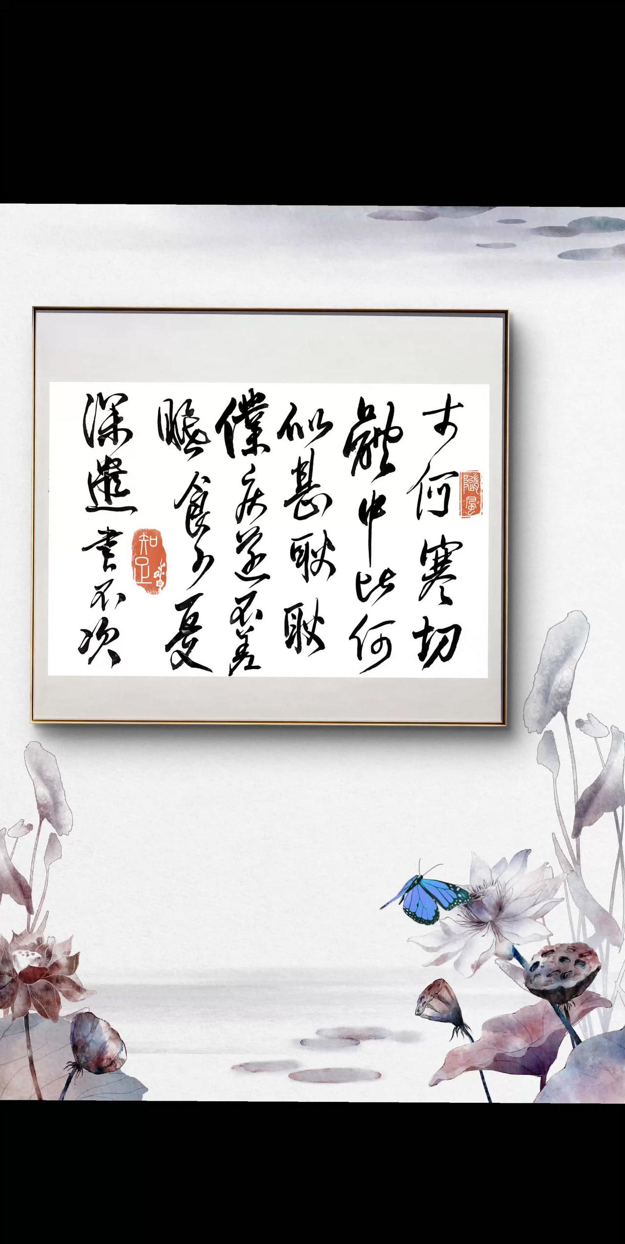 何谓章法，自然就好。线条粗细、结字大小、墨色浓淡、形状方圆、字势正斜、间距疏密…