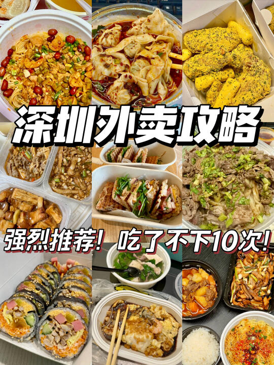 强烈推荐‼️打工人好吃外卖推荐🔥百吃不腻✅