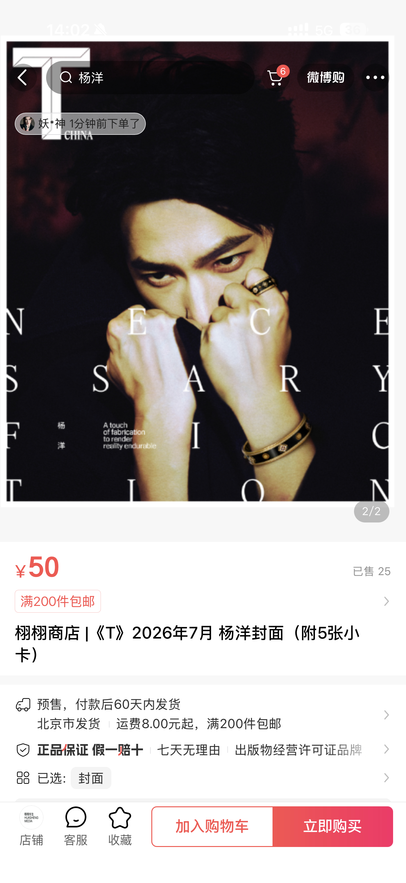 五张小卡我去！！！杨洋t锦绣七月刊封面杨洋