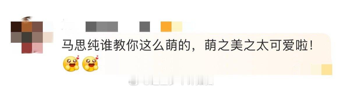马思纯谁教你这么萌的 花少里的马思纯太会萌了！跟小动物互动超甜，对新鲜事好奇，角