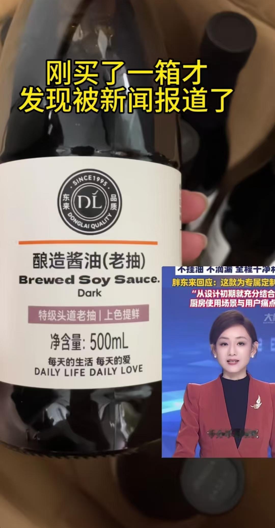 胖东来这款上新闻的酱油原来跟金龙鱼丸庄外形一样，上新闻的原因是酱油瓶是专属定制，